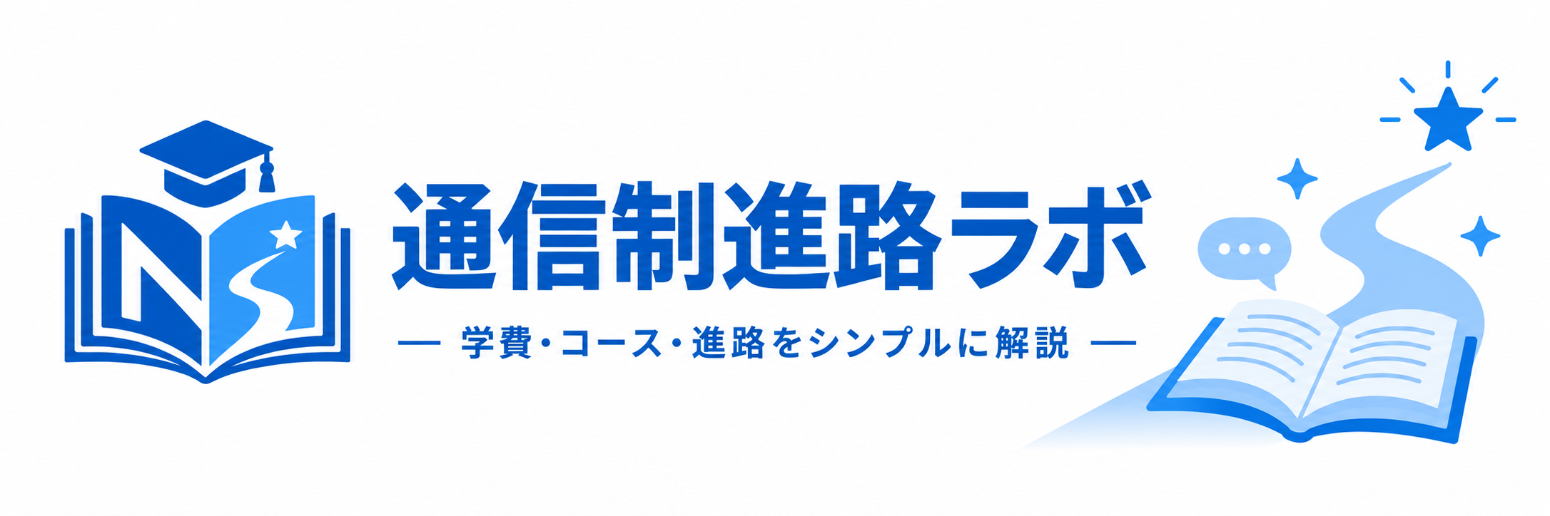 通信制進路ラボ